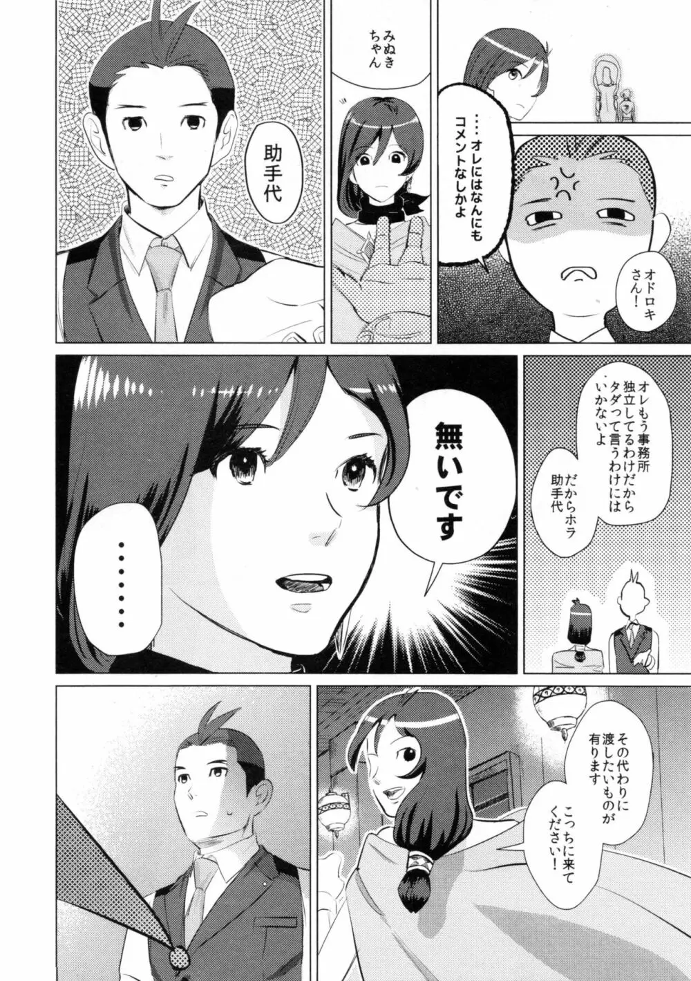 Don't leave me alone,my big LITTLE brother - page49