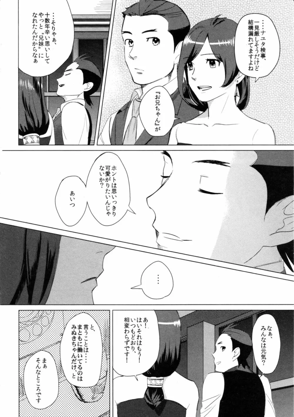 Don't leave me alone,my big LITTLE brother - page51