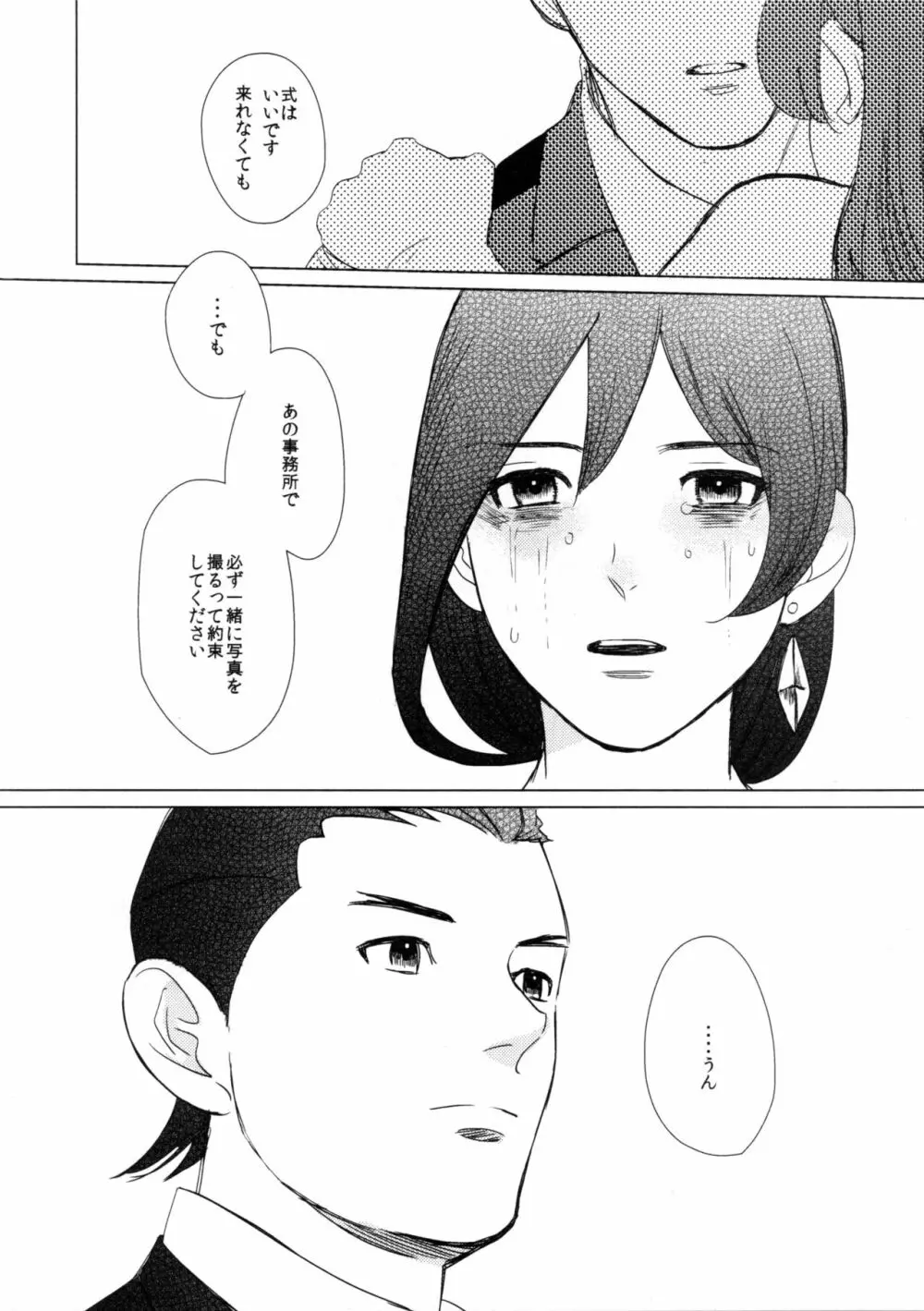 Don't leave me alone,my big LITTLE brother - page56