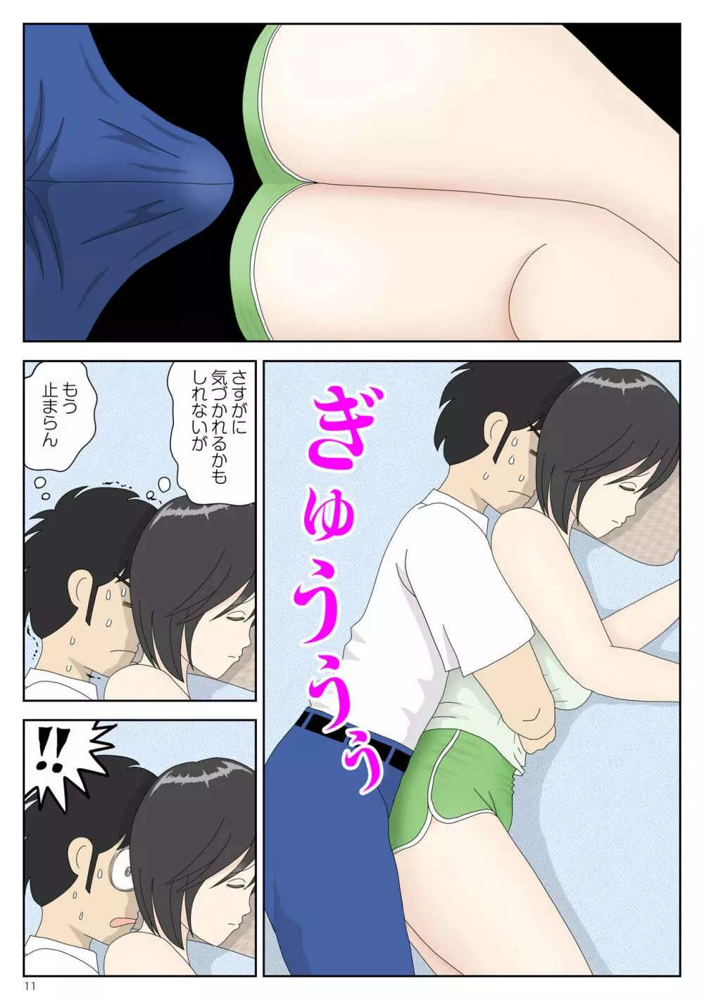 オナネタ母2～夫の横で～ - page11