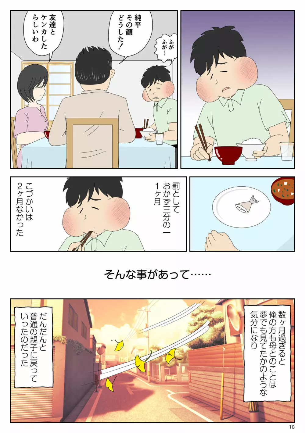 オナネタ母2～夫の横で～ - page18
