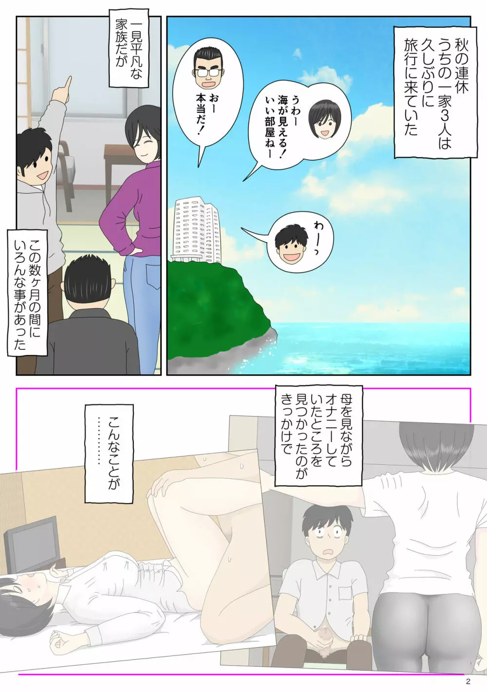 オナネタ母2～夫の横で～ - page2