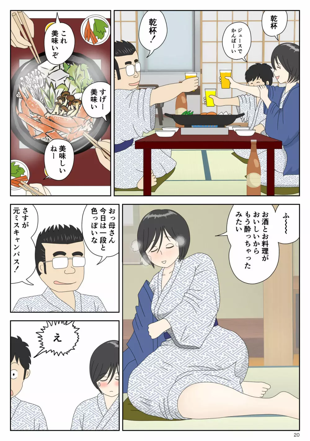 オナネタ母2～夫の横で～ - page20