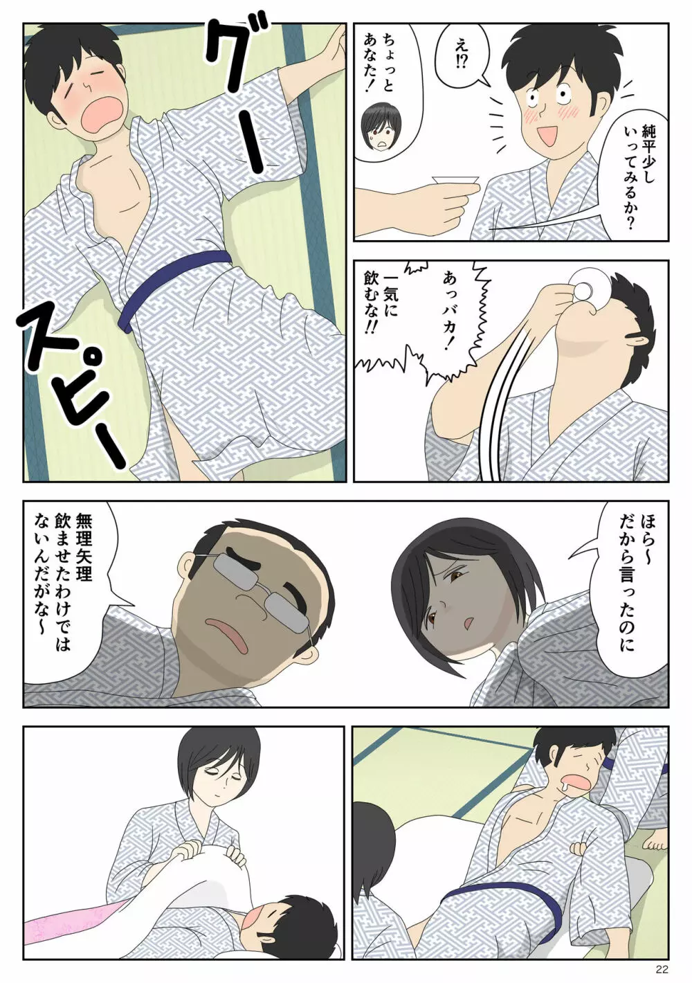 オナネタ母2～夫の横で～ - page22