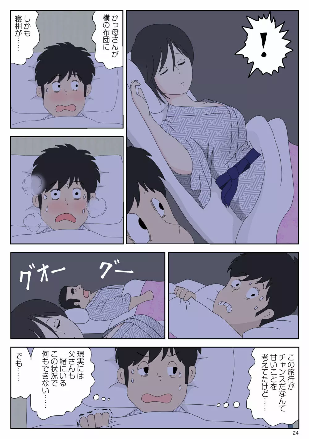 オナネタ母2～夫の横で～ - page24