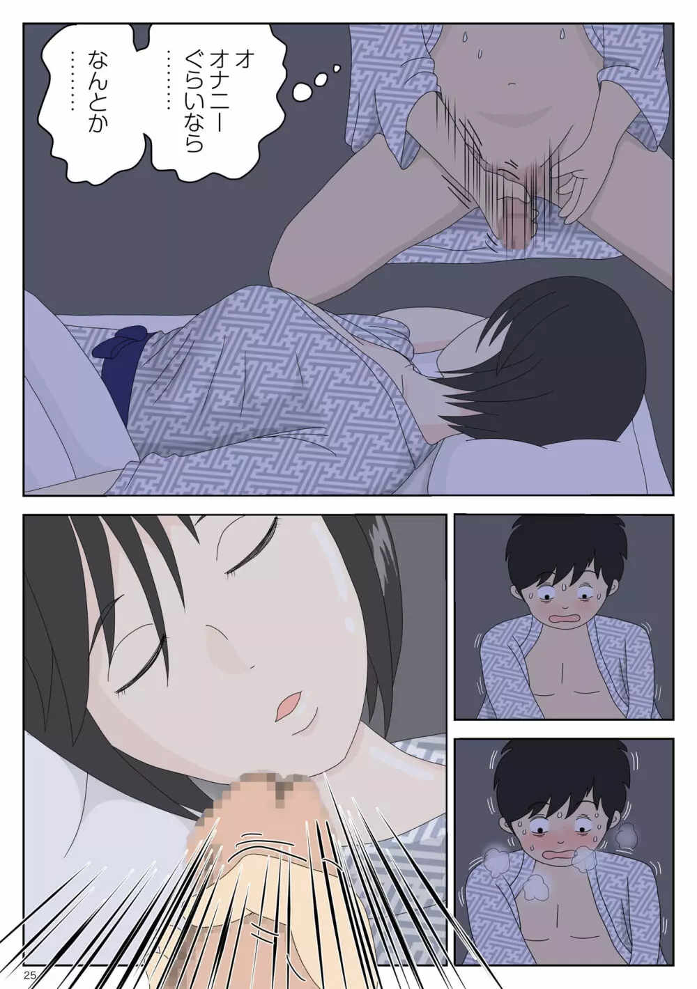 オナネタ母2～夫の横で～ - page25
