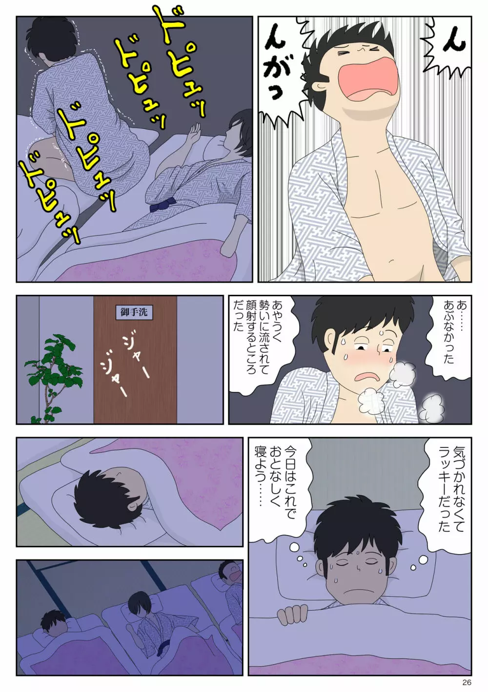 オナネタ母2～夫の横で～ - page26