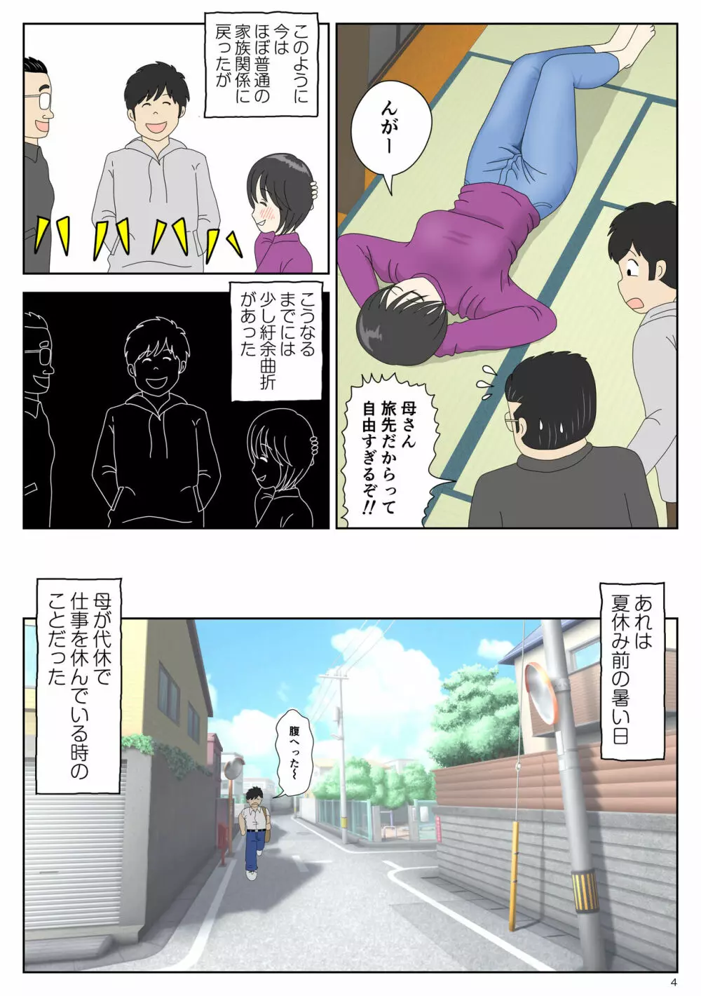 オナネタ母2～夫の横で～ - page4