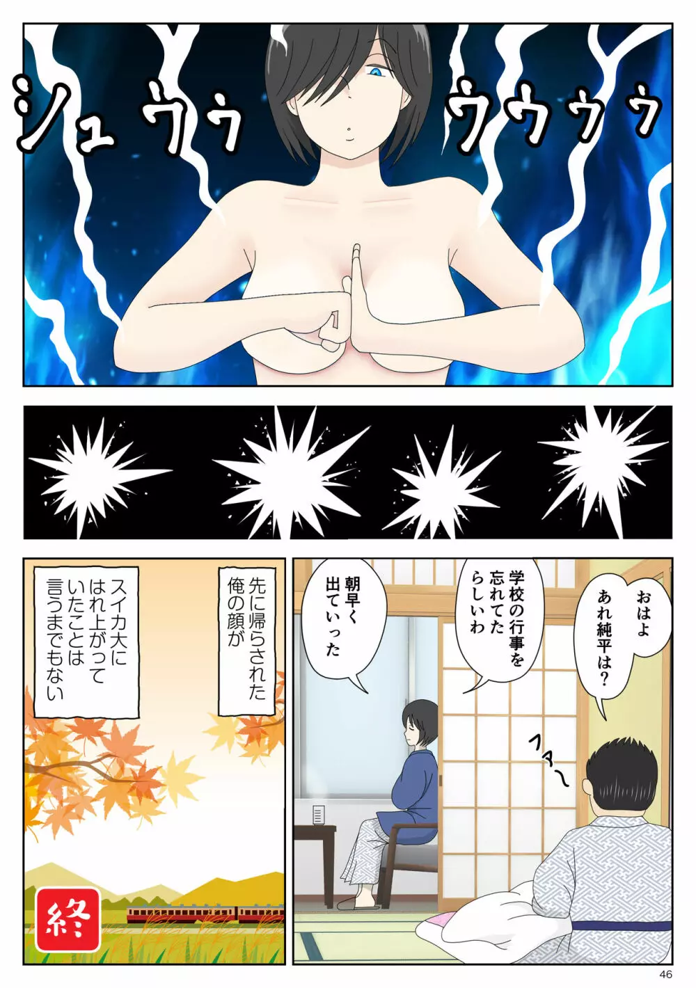 オナネタ母2～夫の横で～ - page46