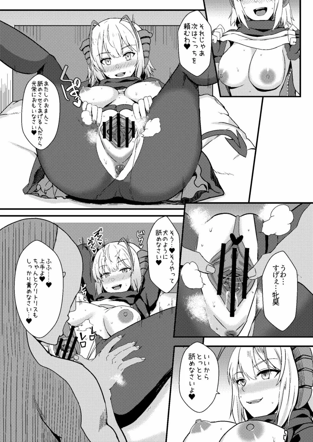 悪魔への供物 - page12