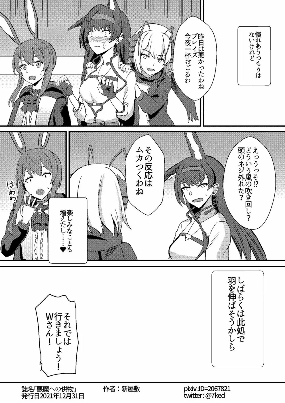 悪魔への供物 - page18