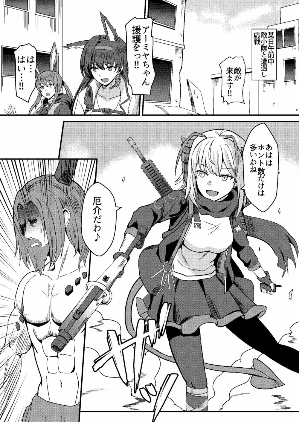 悪魔への供物 - page2