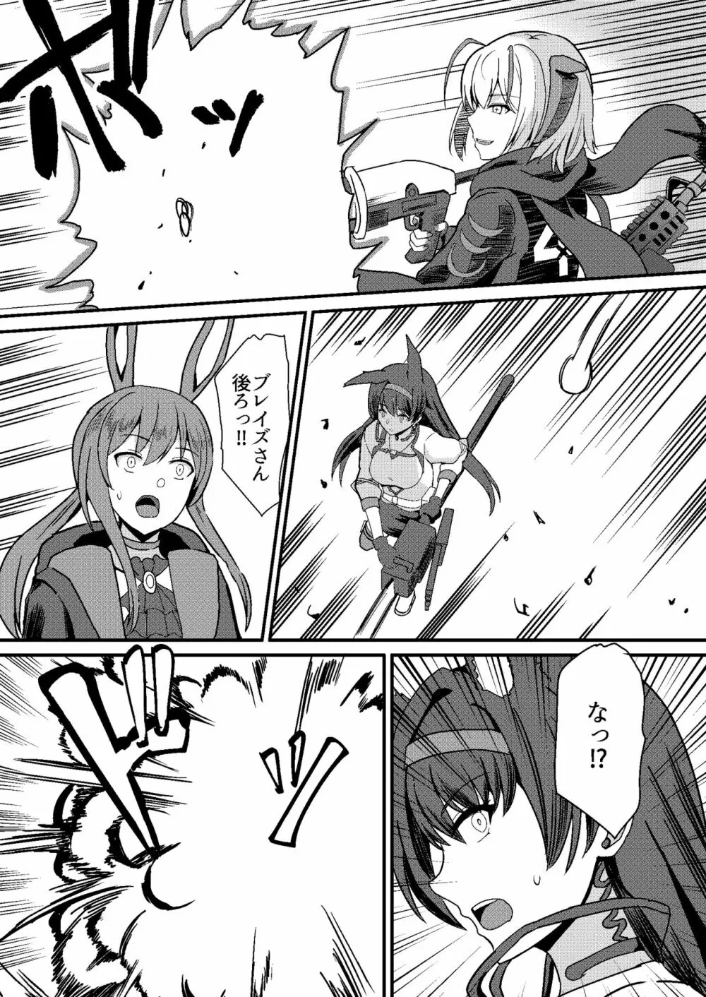 悪魔への供物 - page3