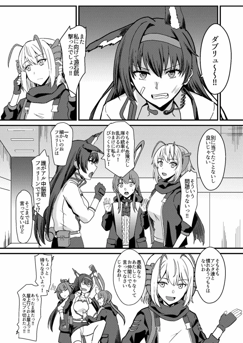 悪魔への供物 - page4