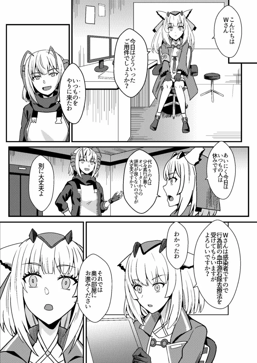 悪魔への供物 - page5