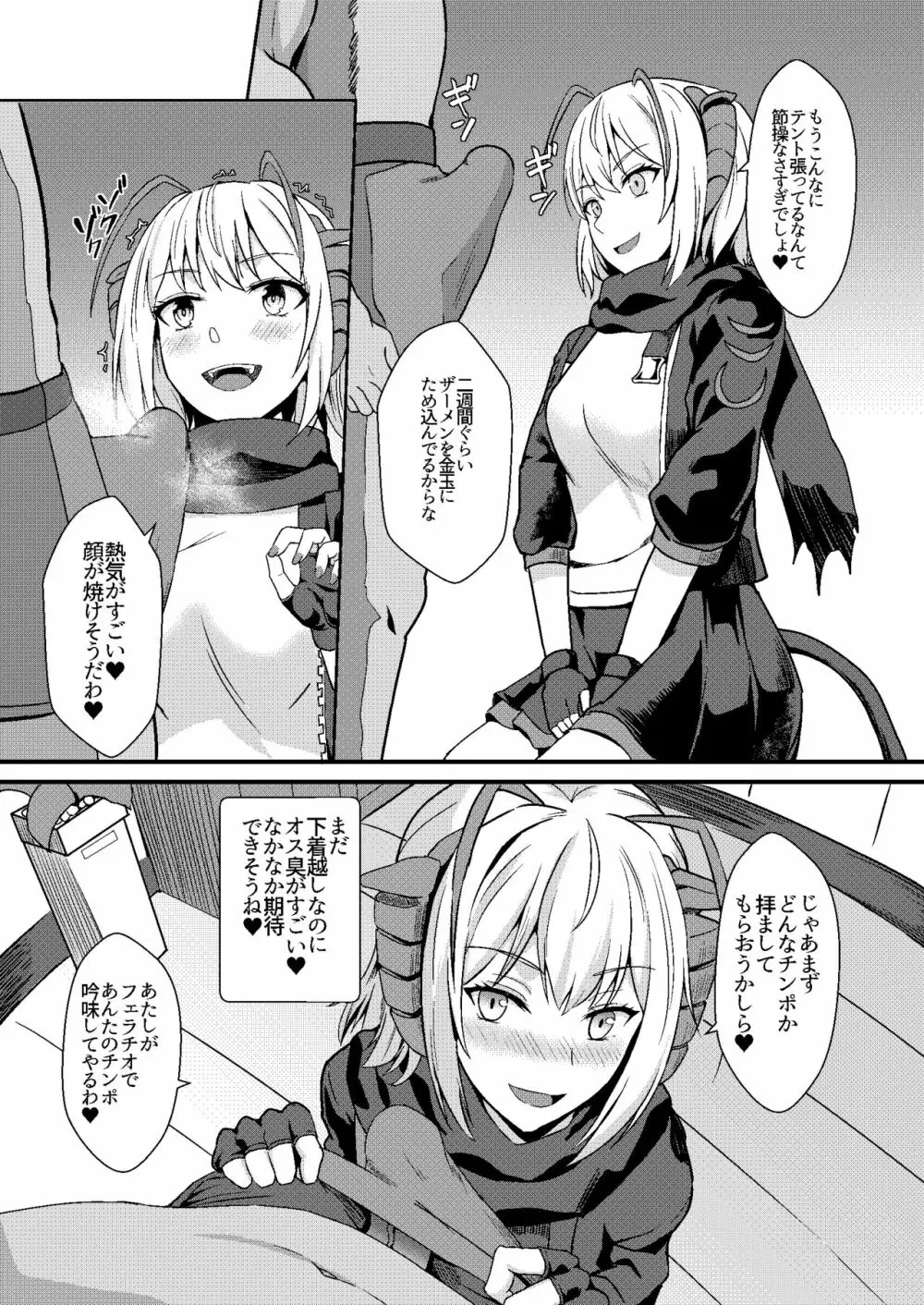 悪魔への供物 - page7
