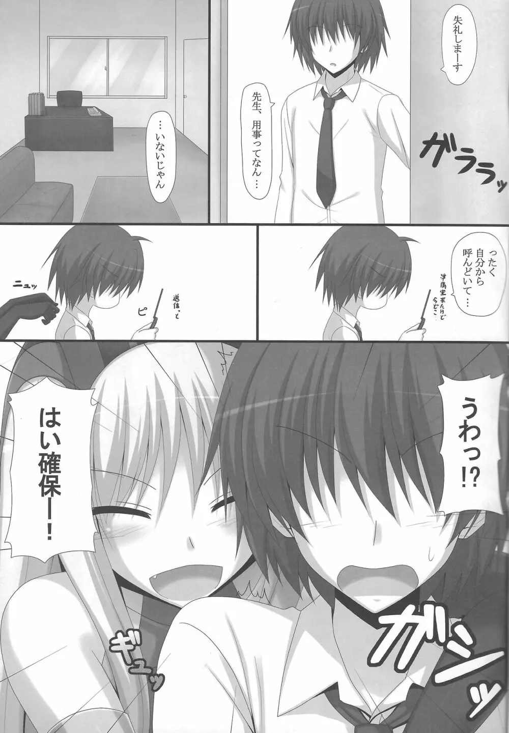 でぃあまいルイン - page2