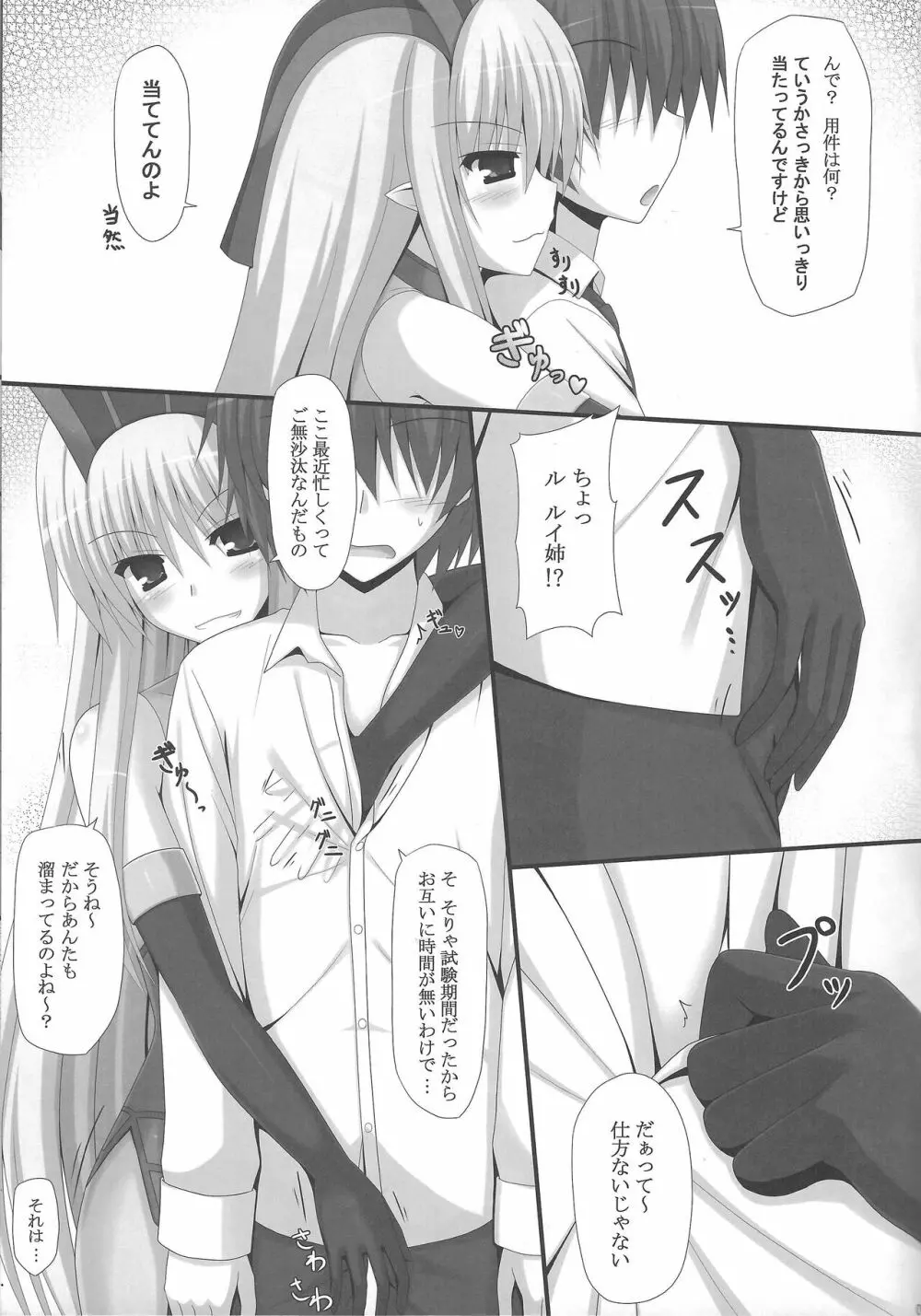 でぃあまいルイン - page4