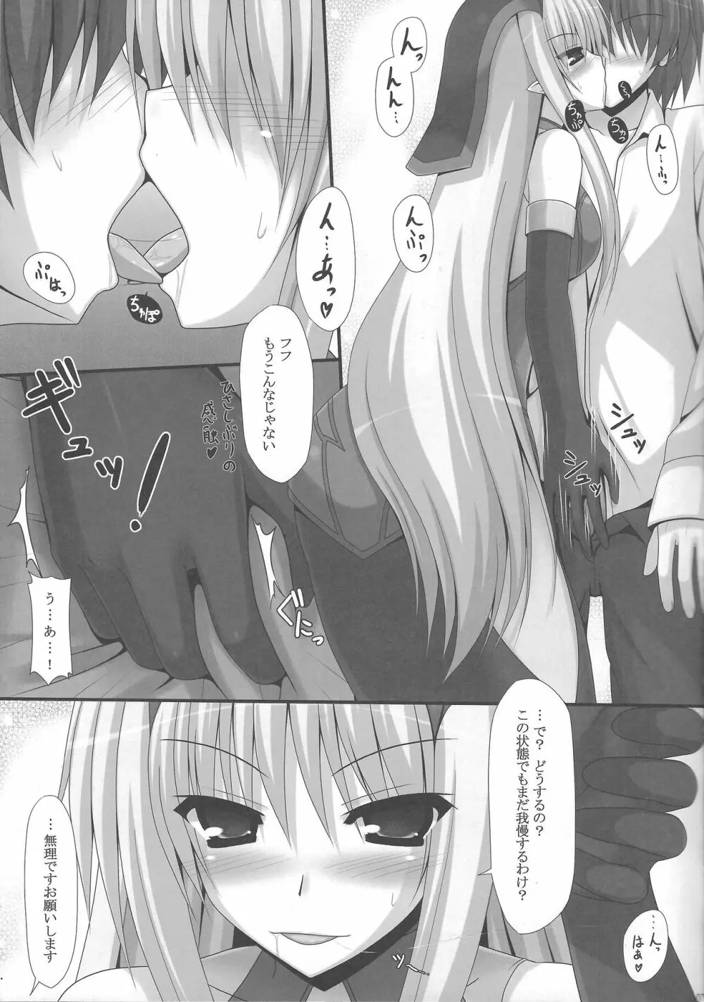 でぃあまいルイン - page6