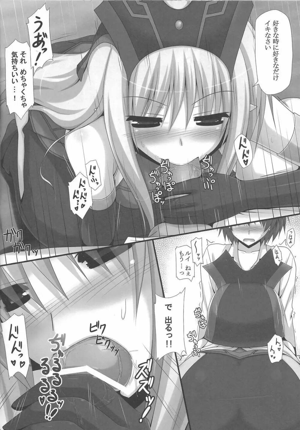 でぃあまいルイン - page9