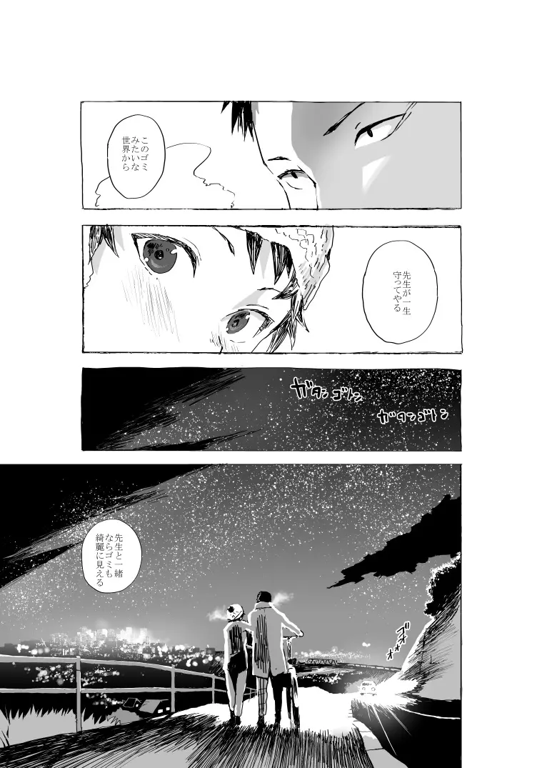 元気少年と先生のエロ漫画 - page32