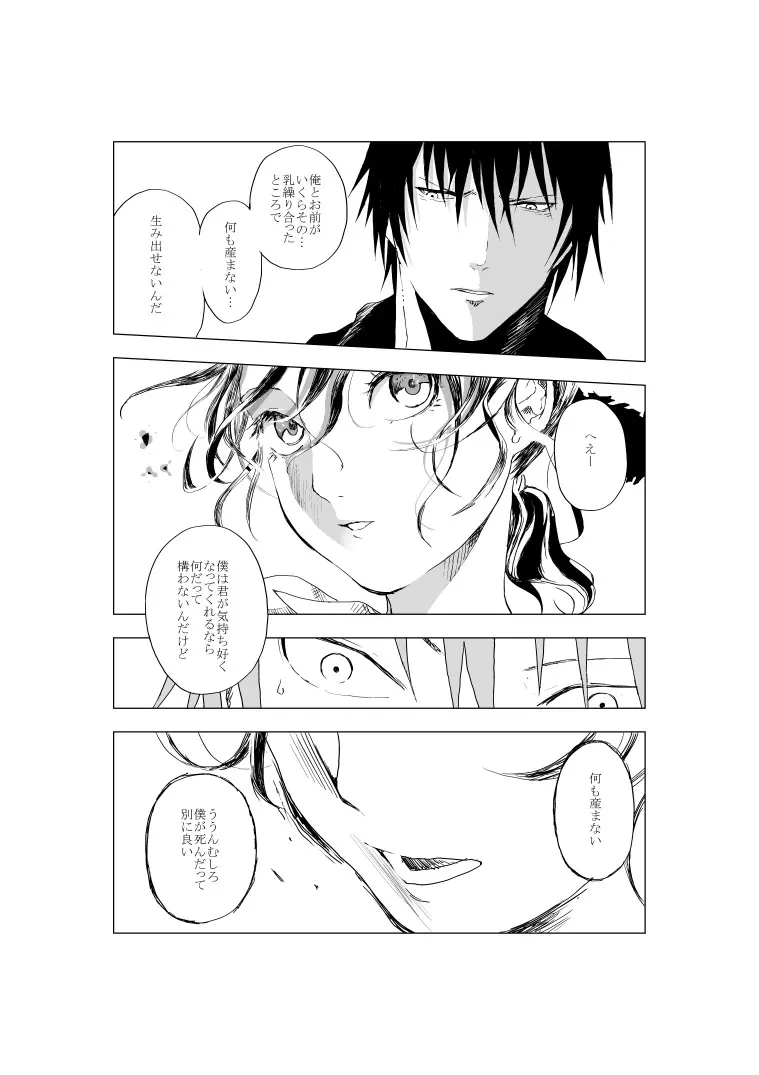 少年とおっさんが半壊した世界で乳繰り合うお話 - page56