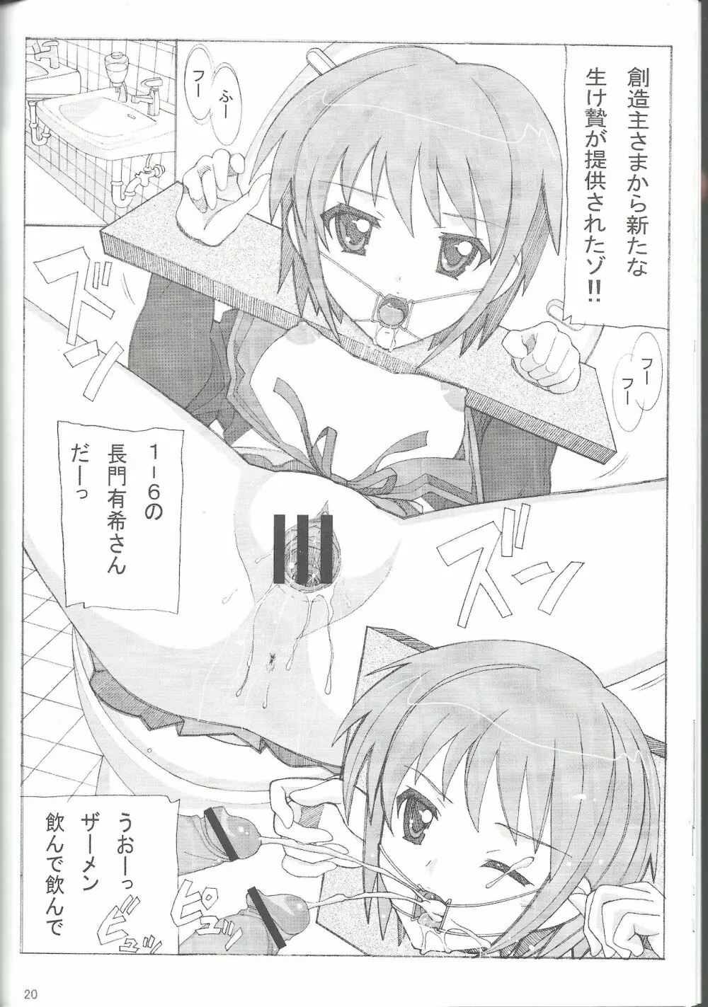 愛奴37 あの娘をレイプ! - page19