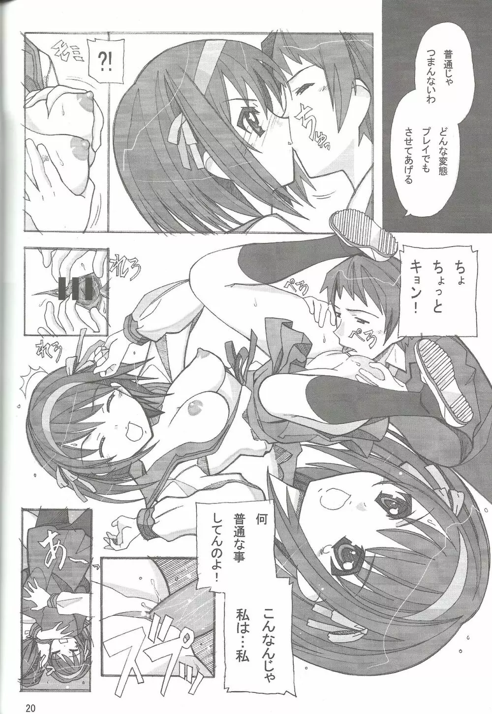 愛奴37 あの娘をレイプ! - page21