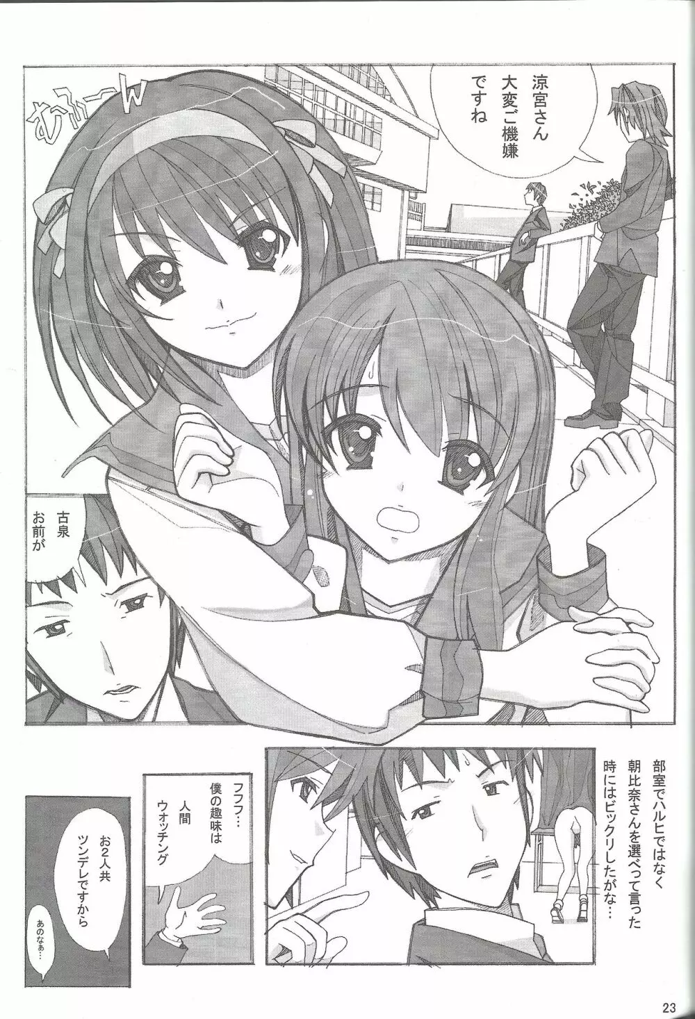 愛奴37 あの娘をレイプ! - page22