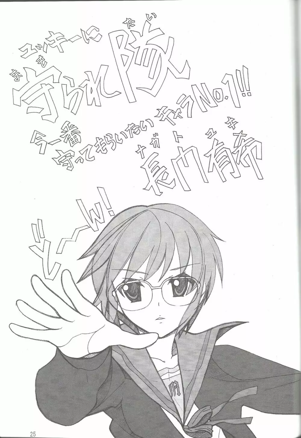 愛奴37 あの娘をレイプ! - page24