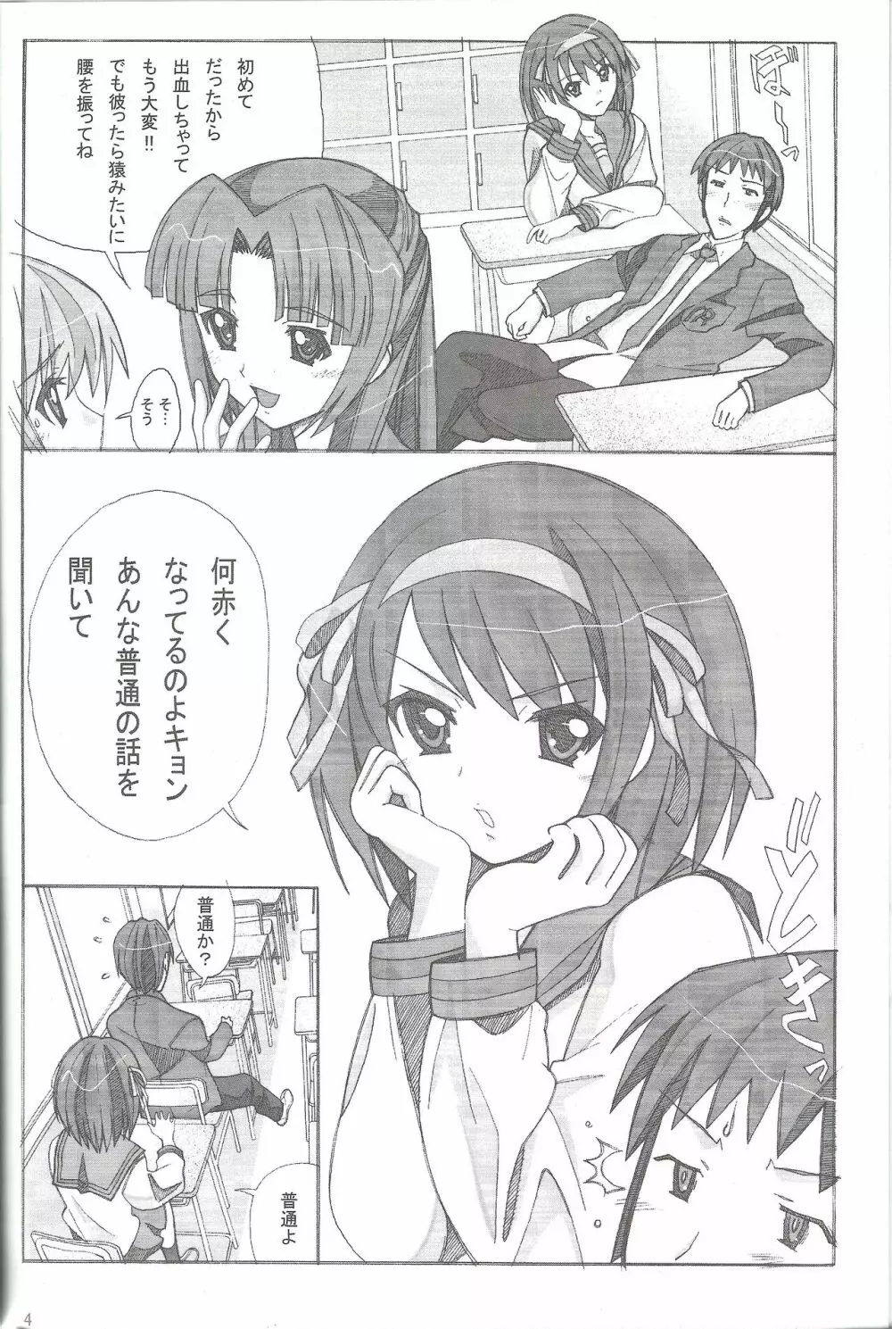 愛奴37 あの娘をレイプ! - page3
