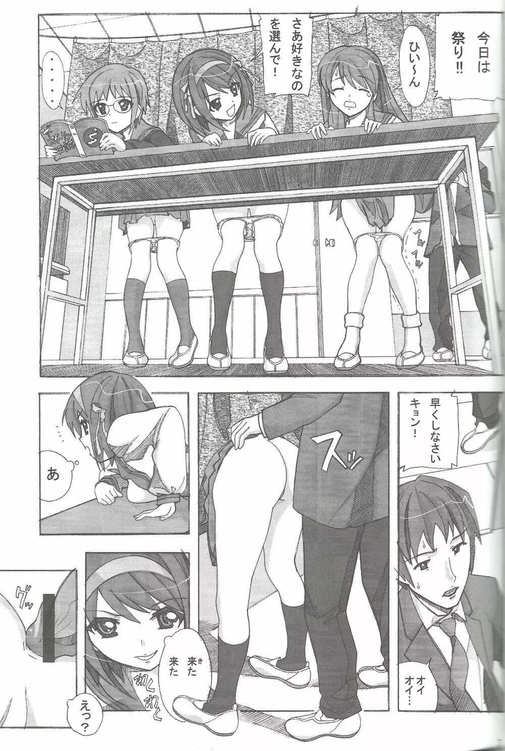 愛奴37 あの娘をレイプ! - page6