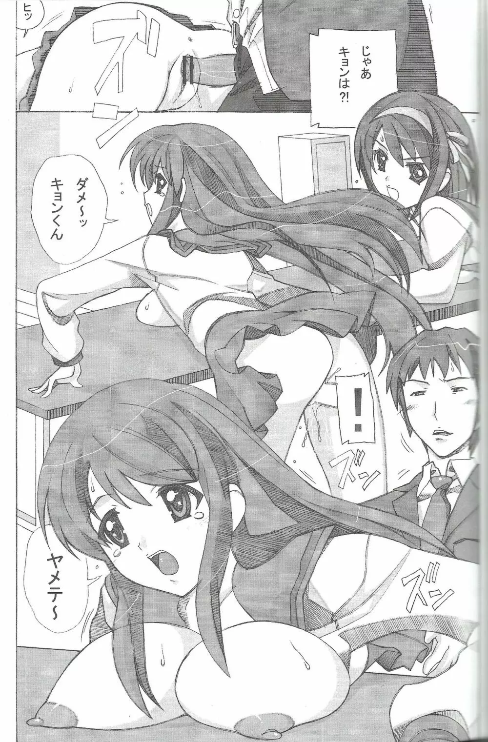 愛奴37 あの娘をレイプ! - page8
