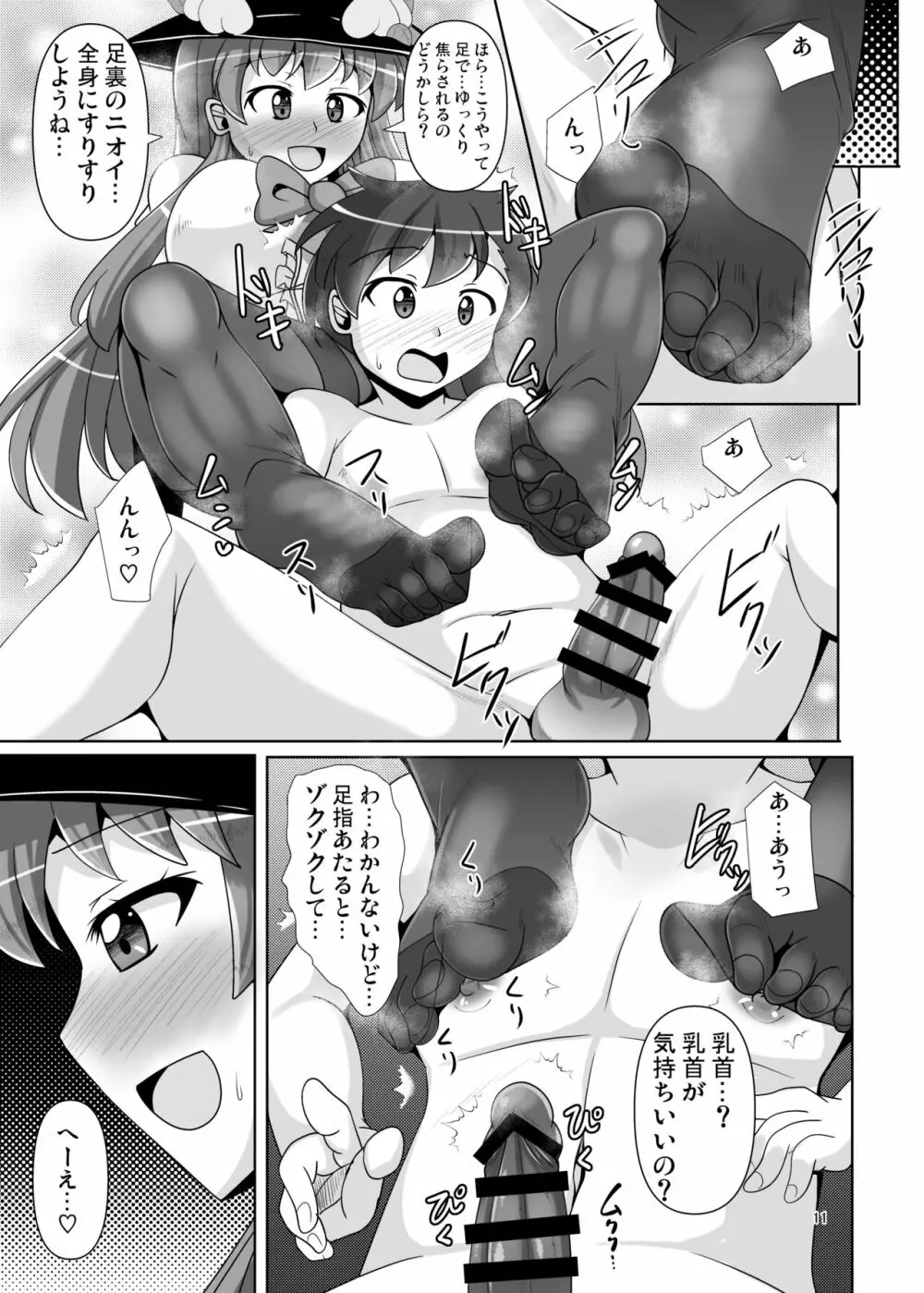足裏のニオイを嗅がせてくれる天子ちゃんの本 - page11