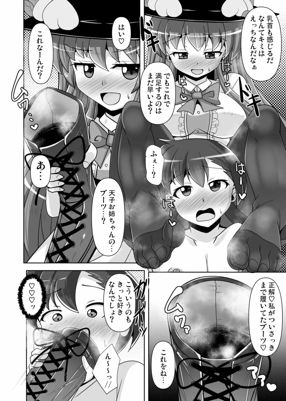 足裏のニオイを嗅がせてくれる天子ちゃんの本 - page12