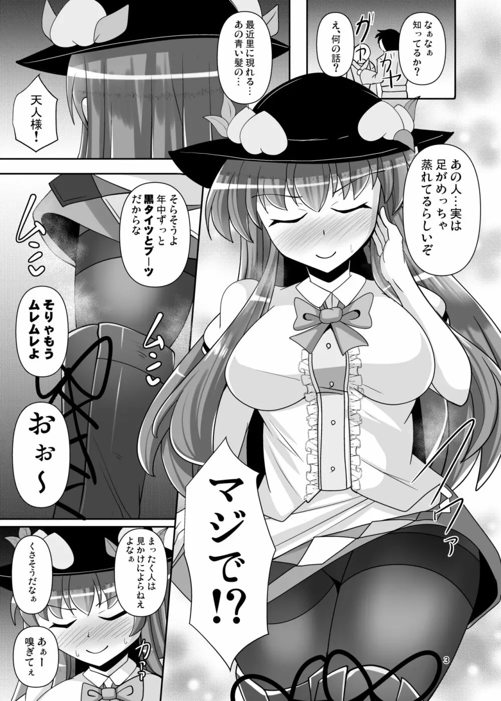 足裏のニオイを嗅がせてくれる天子ちゃんの本 - page3