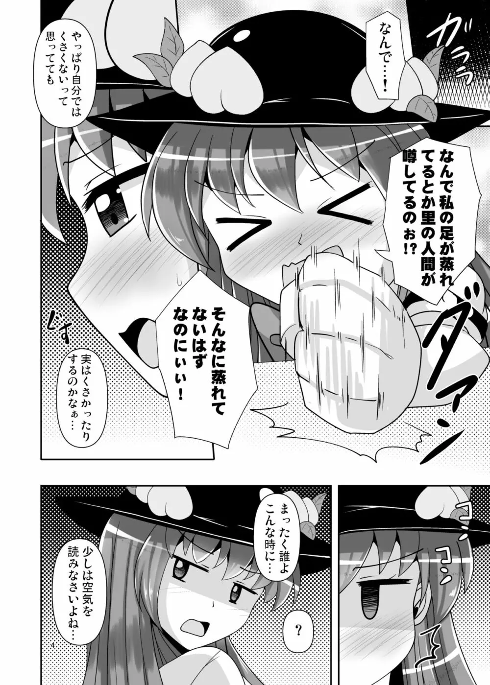 足裏のニオイを嗅がせてくれる天子ちゃんの本 - page4