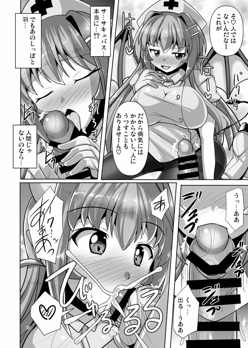 ふたなり黒タイツのサキュバスJKにお尻掘られたい!vol.6 - page10
