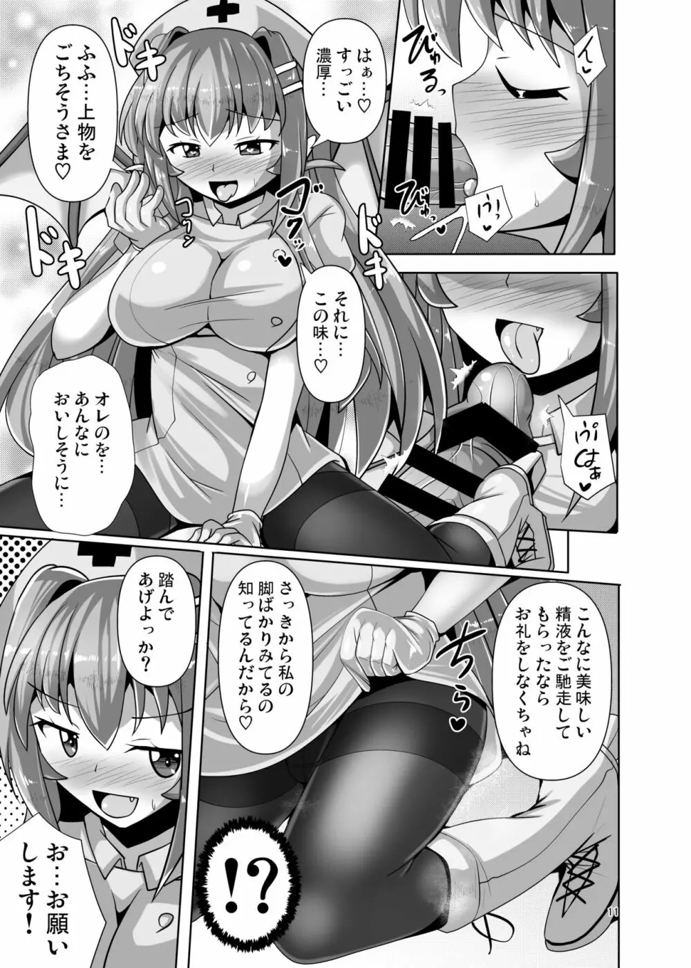 ふたなり黒タイツのサキュバスJKにお尻掘られたい!vol.6 - page11