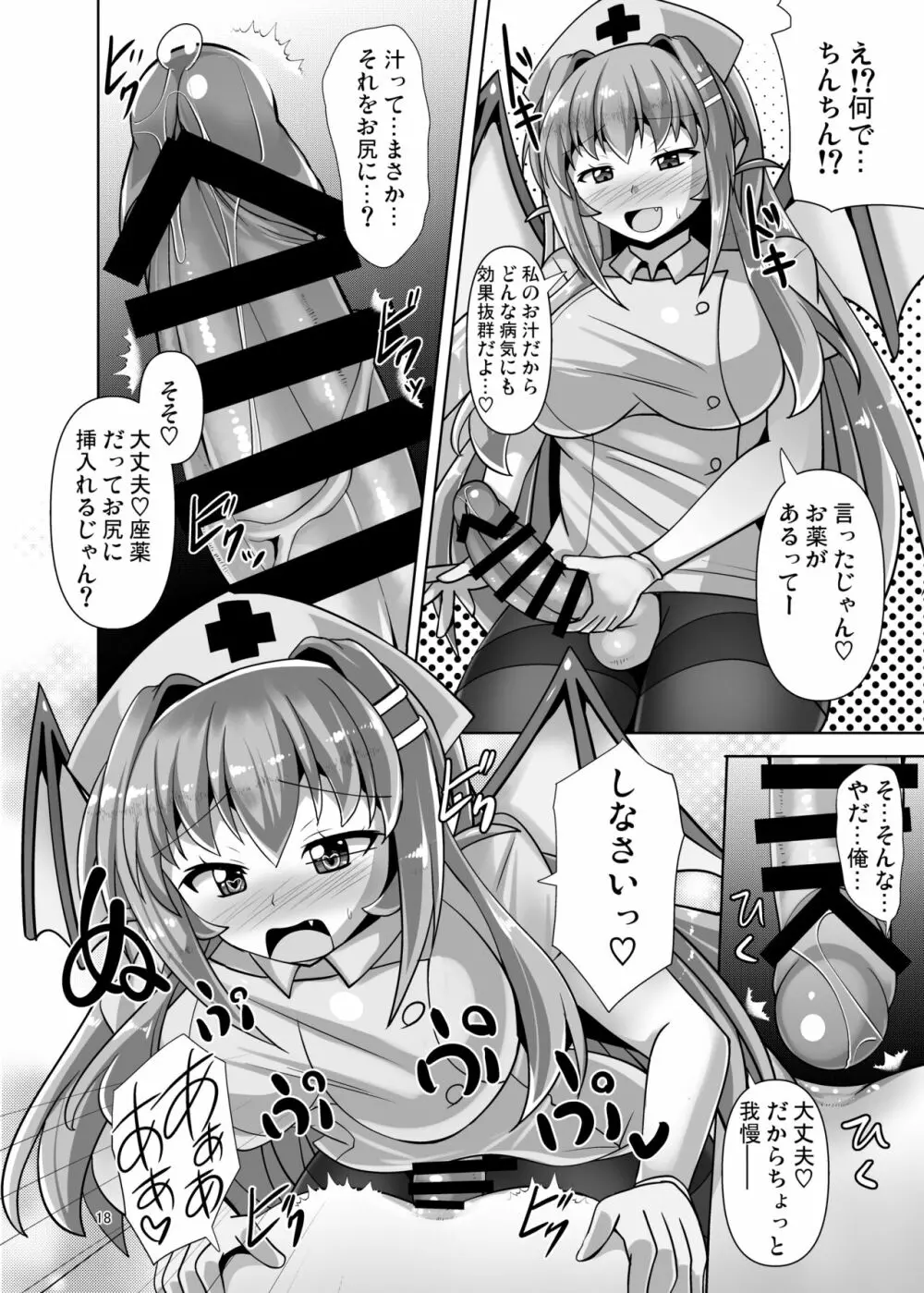 ふたなり黒タイツのサキュバスJKにお尻掘られたい!vol.6 - page18