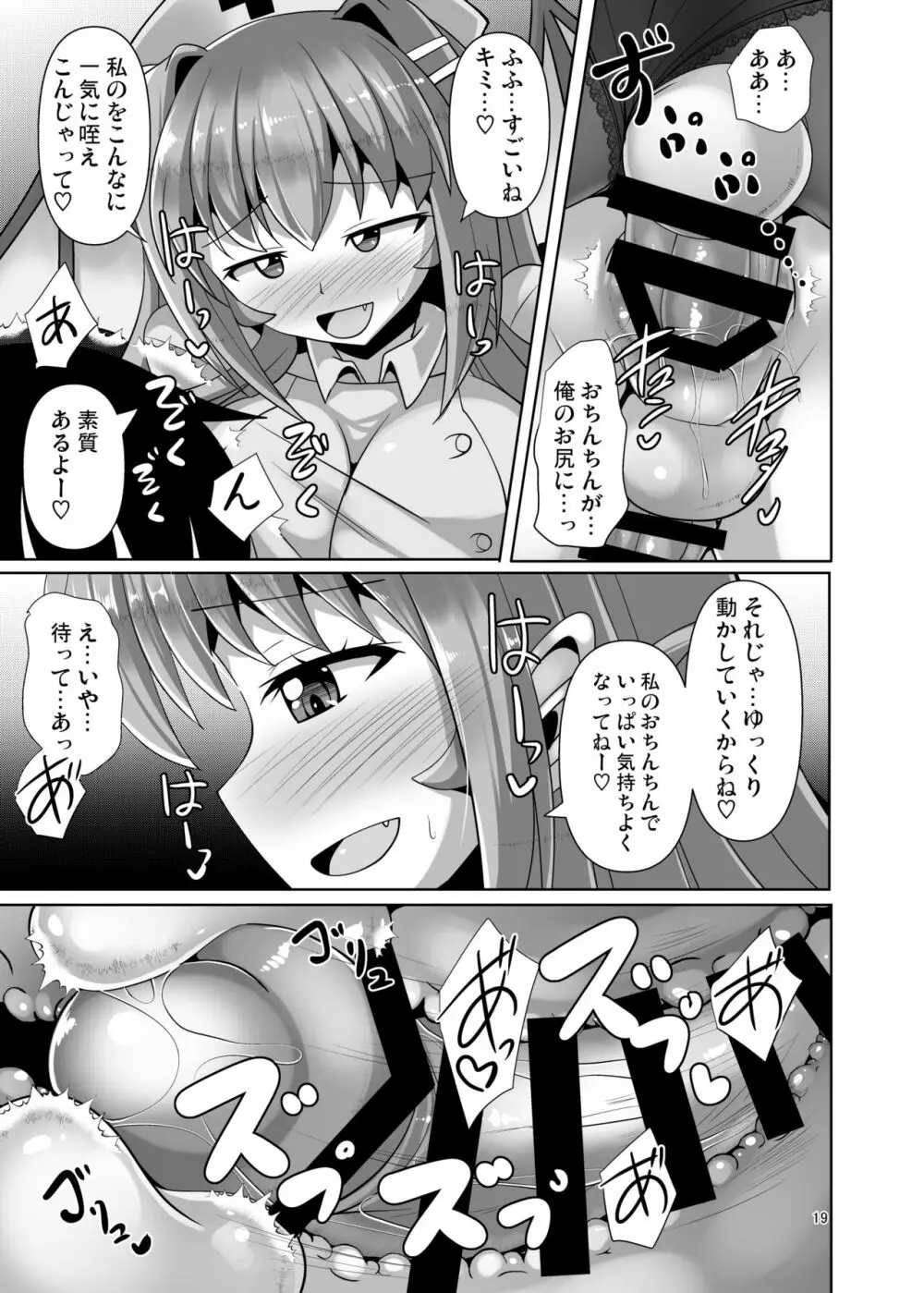 ふたなり黒タイツのサキュバスJKにお尻掘られたい!vol.6 - page19