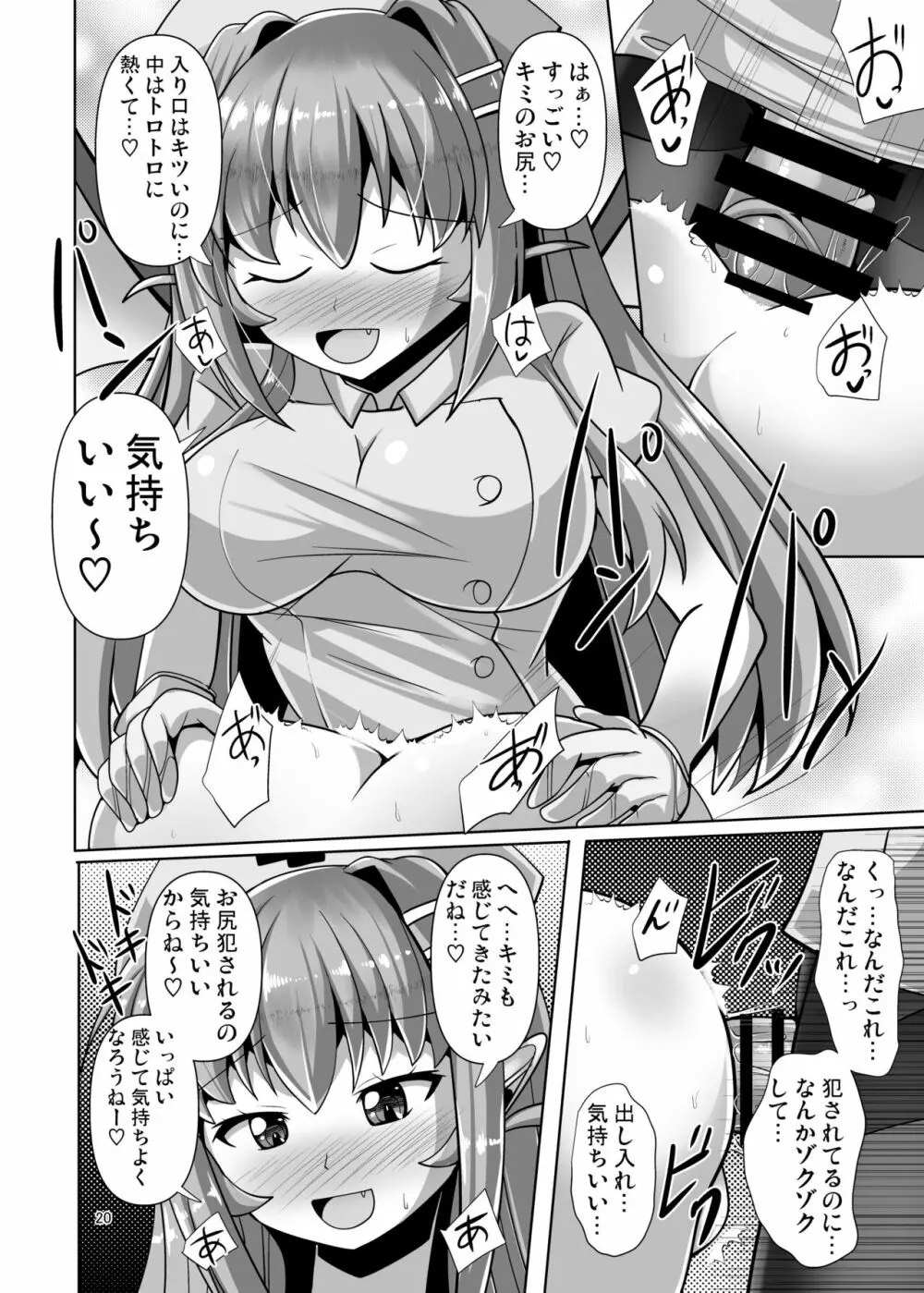 ふたなり黒タイツのサキュバスJKにお尻掘られたい!vol.6 - page20