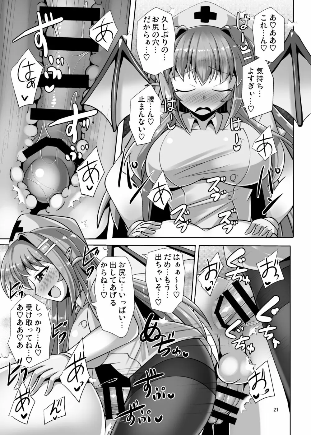 ふたなり黒タイツのサキュバスJKにお尻掘られたい!vol.6 - page21