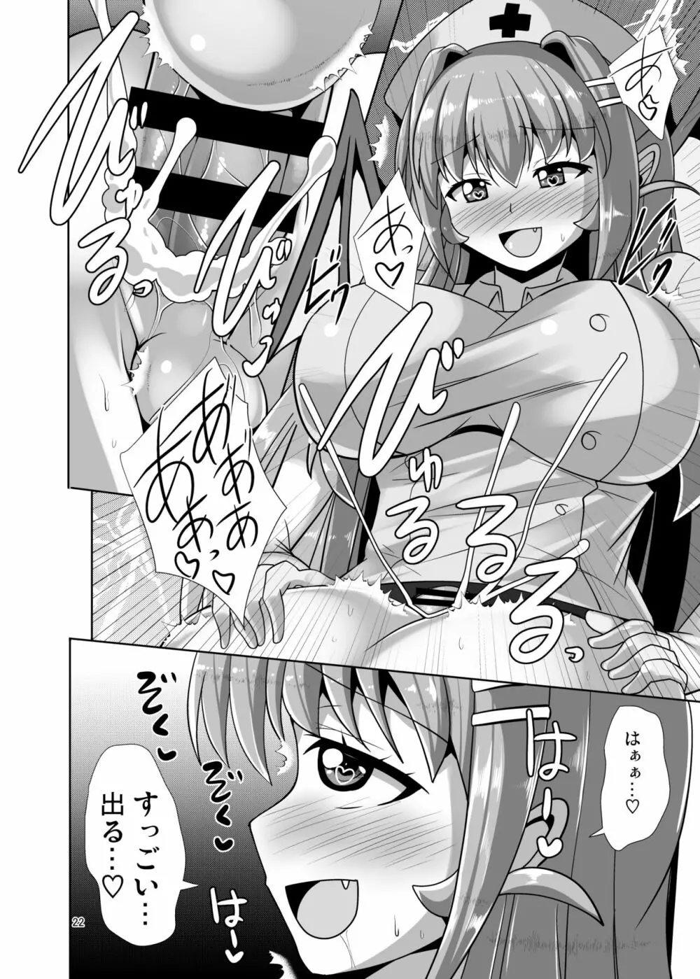 ふたなり黒タイツのサキュバスJKにお尻掘られたい!vol.6 - page22