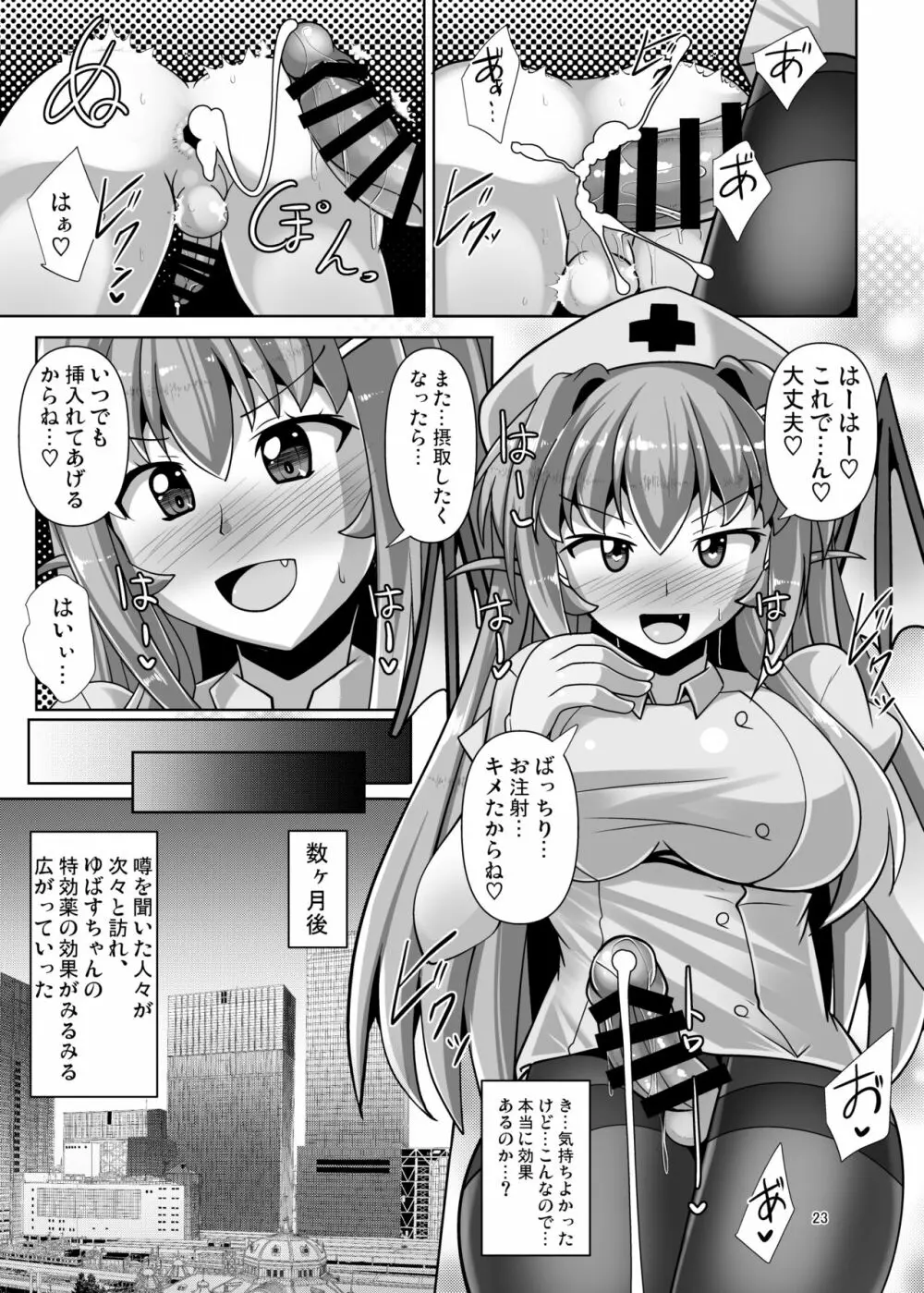 ふたなり黒タイツのサキュバスJKにお尻掘られたい!vol.6 - page23
