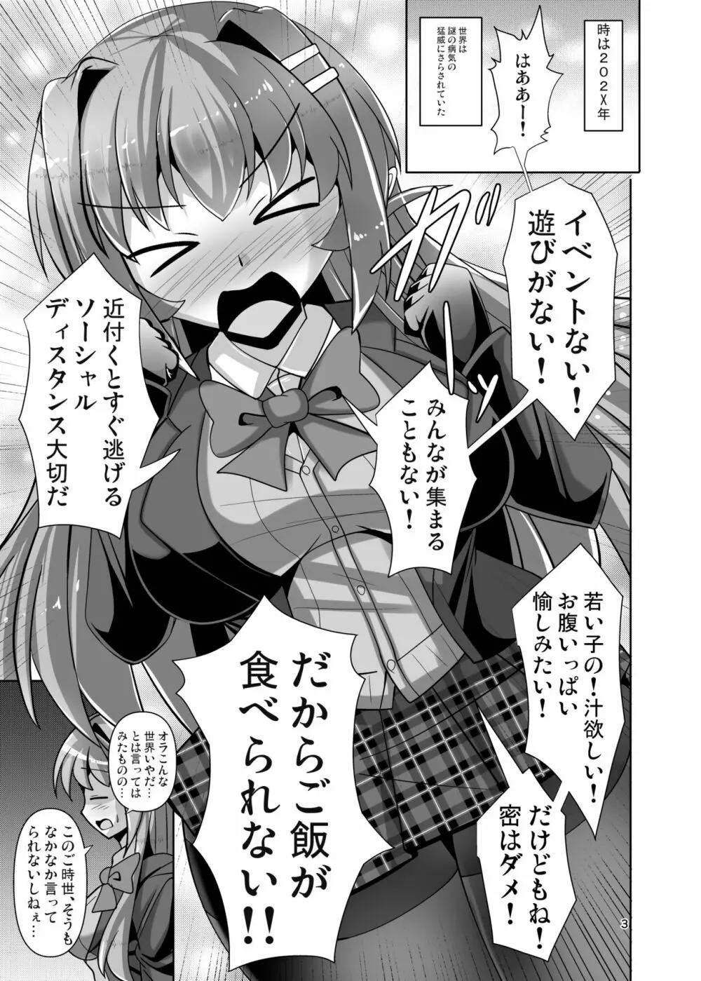 ふたなり黒タイツのサキュバスJKにお尻掘られたい!vol.6 - page3