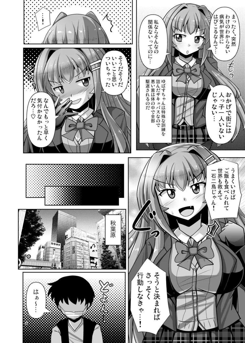 ふたなり黒タイツのサキュバスJKにお尻掘られたい!vol.6 - page4