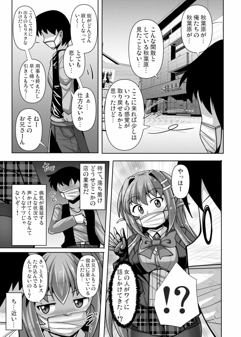 ふたなり黒タイツのサキュバスJKにお尻掘られたい!vol.6 - page5