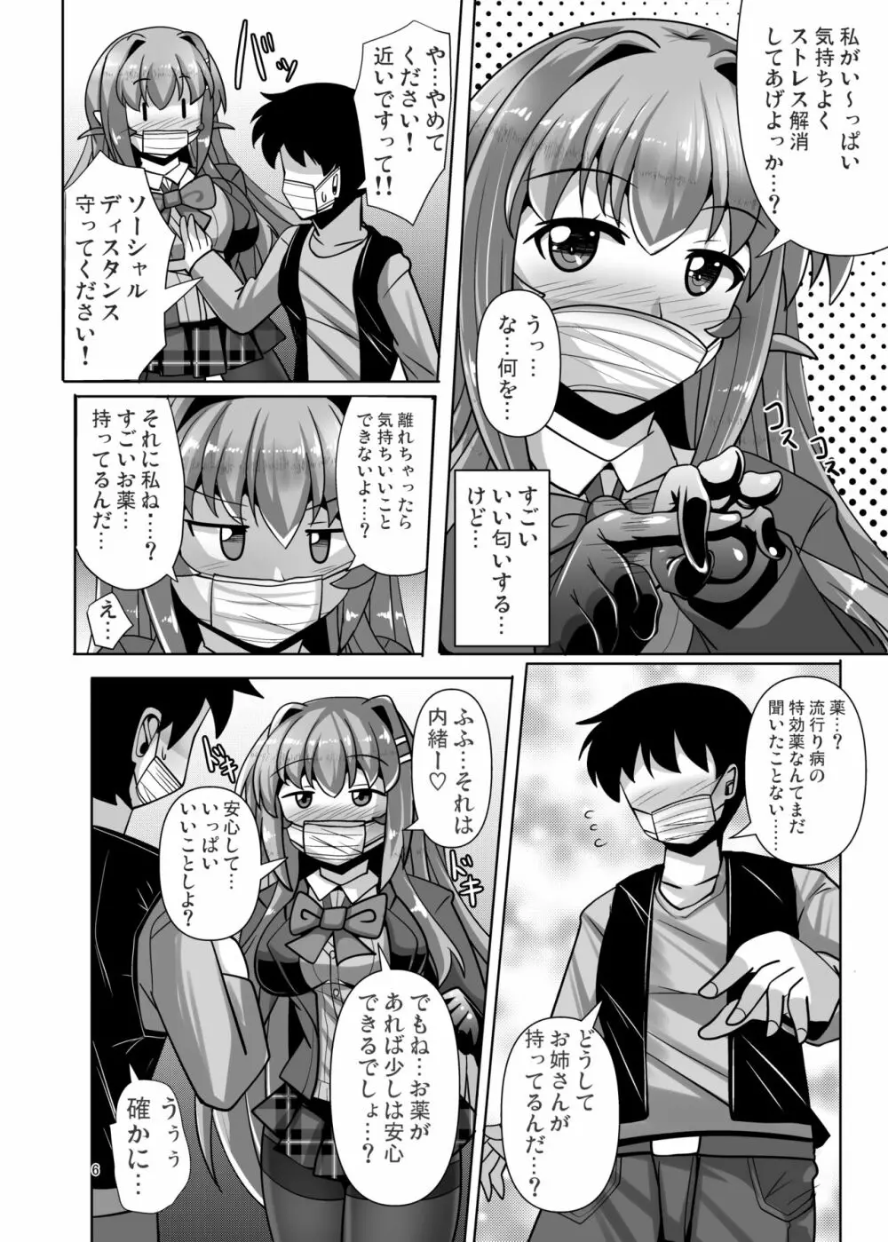 ふたなり黒タイツのサキュバスJKにお尻掘られたい!vol.6 - page6