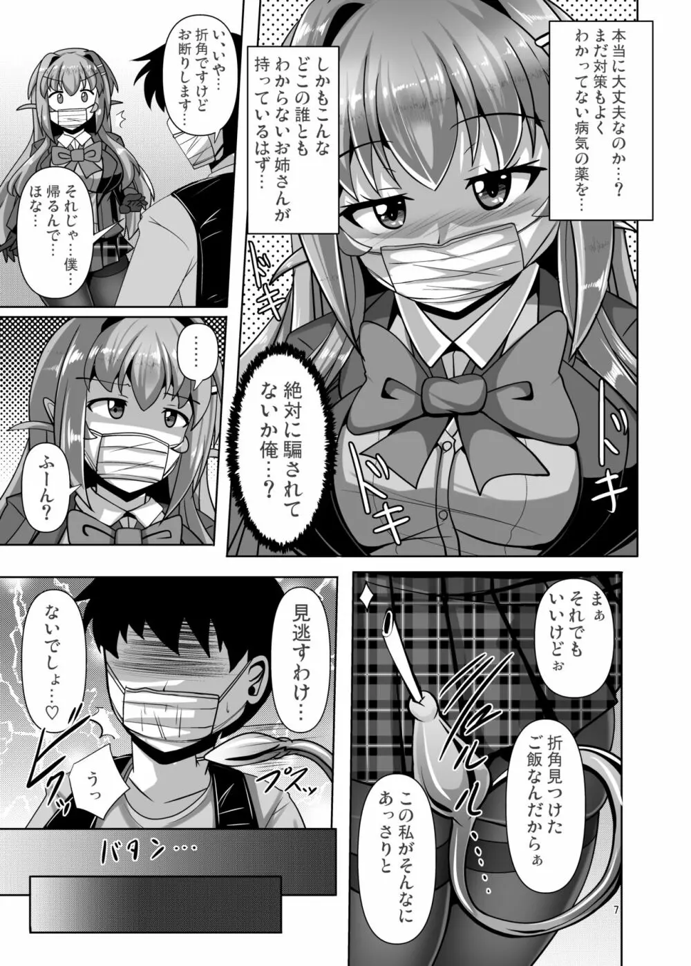 ふたなり黒タイツのサキュバスJKにお尻掘られたい!vol.6 - page7